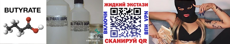Бутират бутик  где продают наркотики  Власиха 